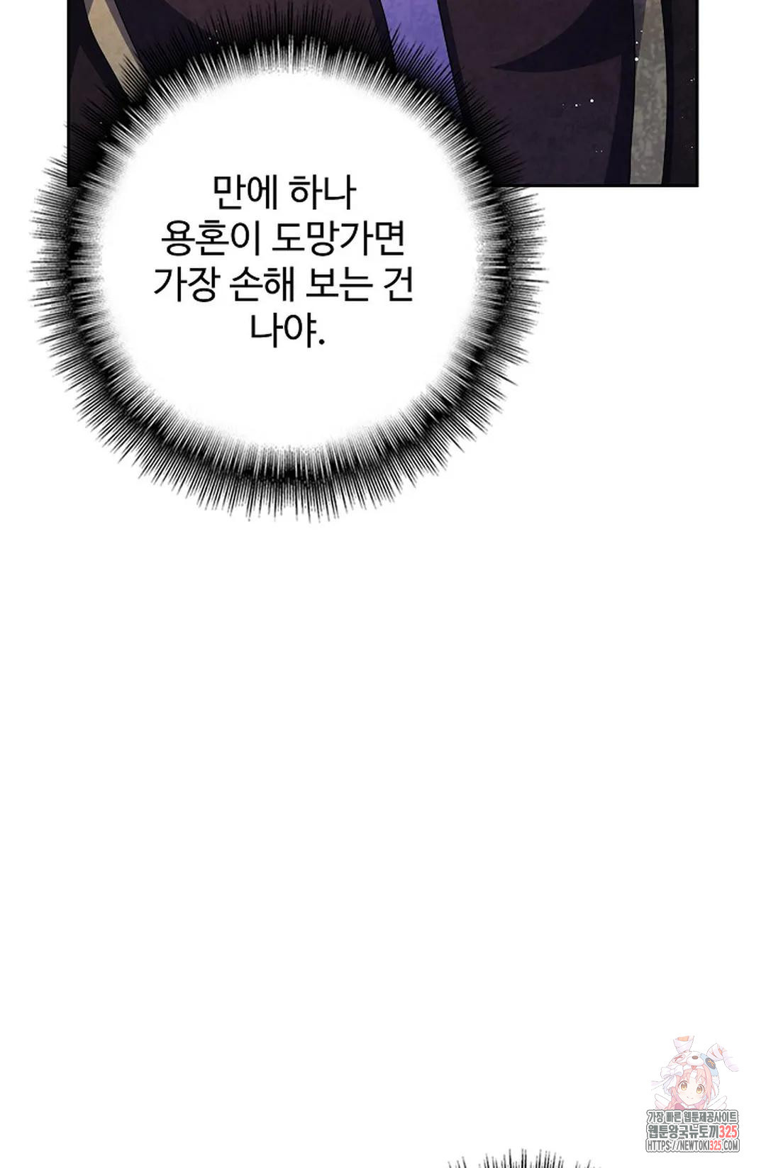 마황의 귀환 397화 66