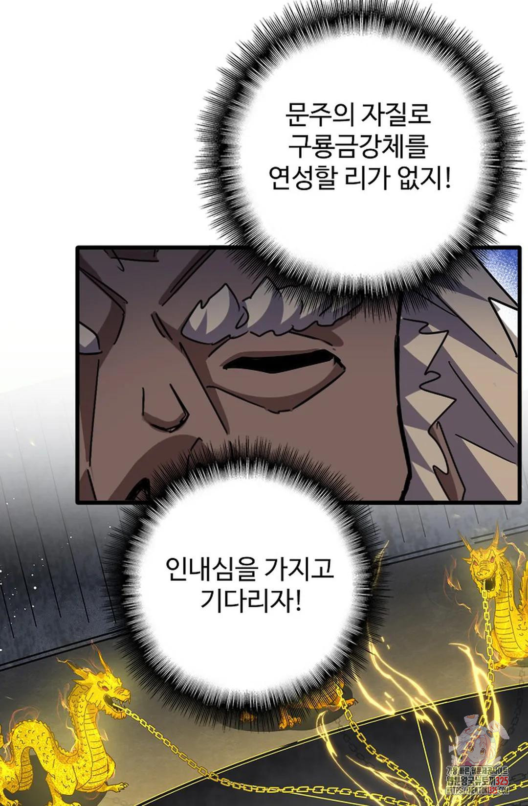 마황의 귀환 397화 67