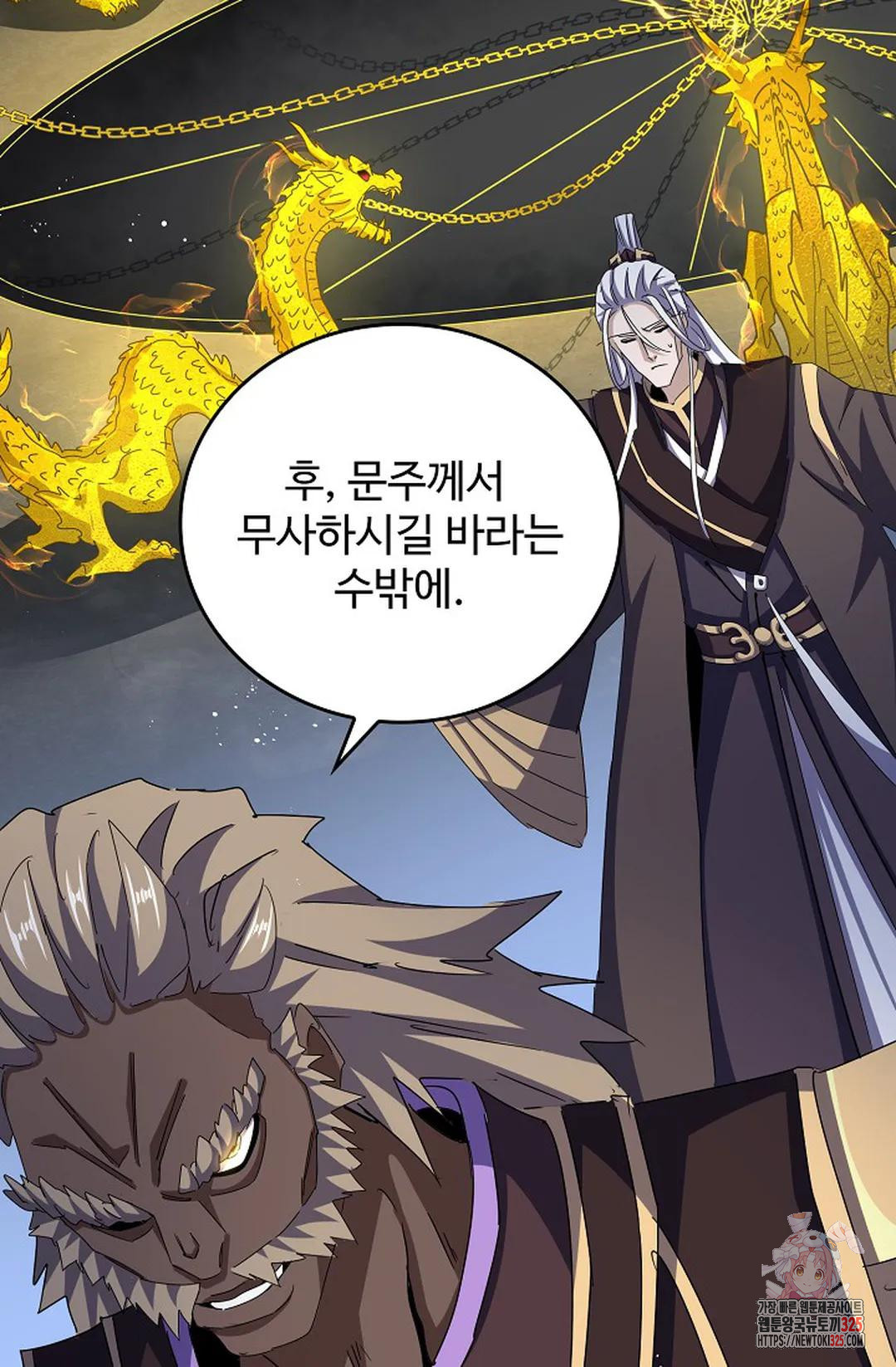 마황의 귀환 397화 68
