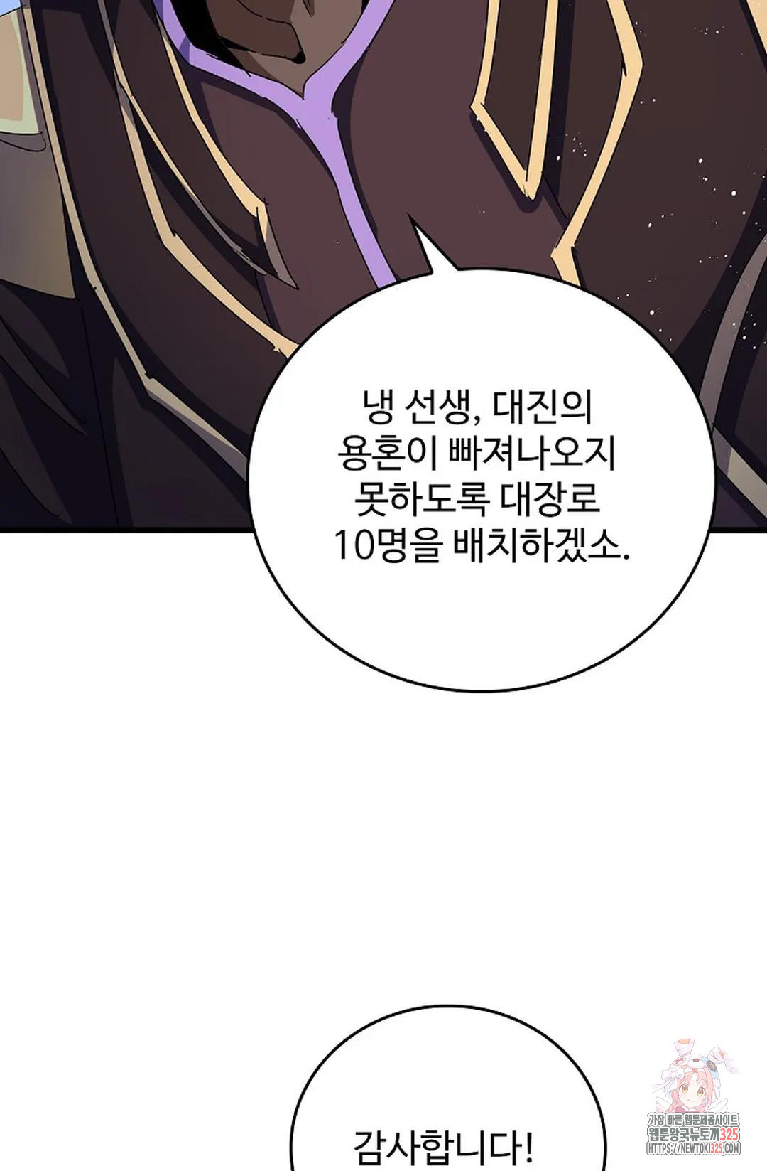 마황의 귀환 397화 69