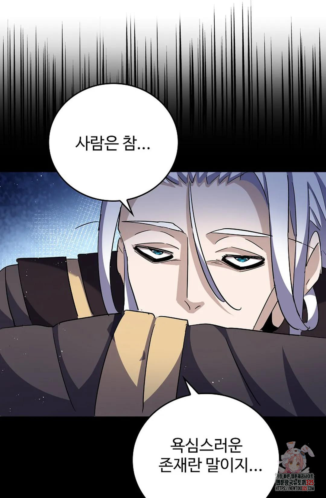 마황의 귀환 397화 71