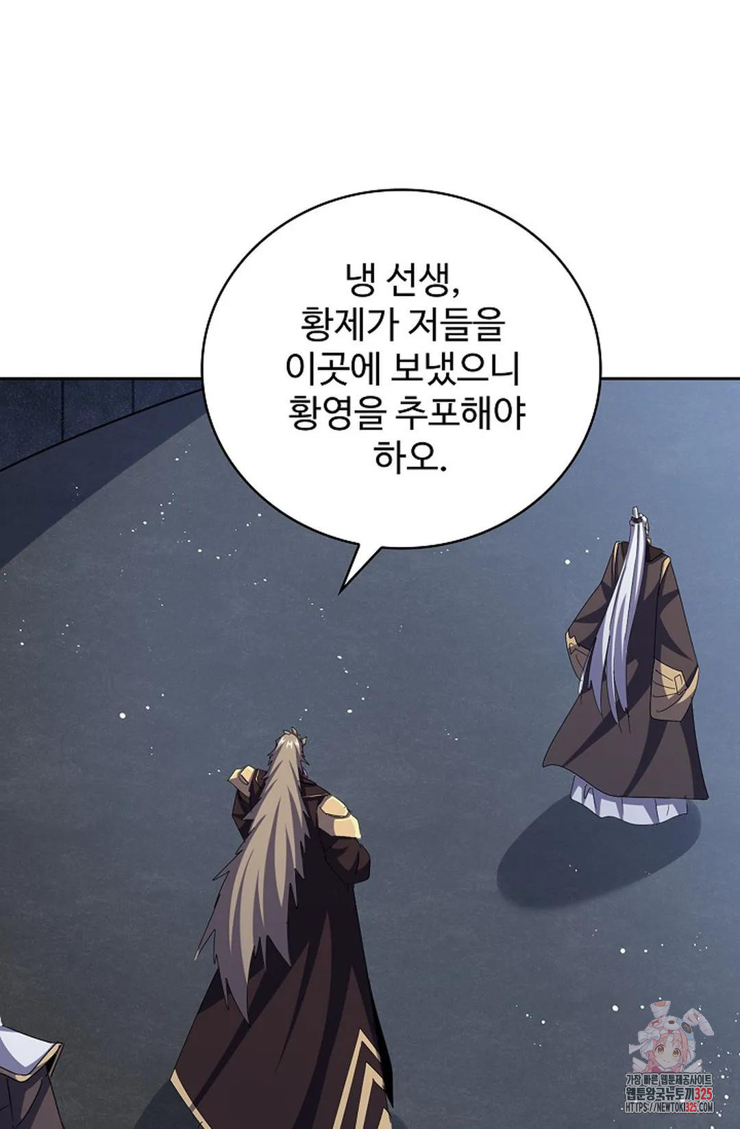마황의 귀환 397화 75