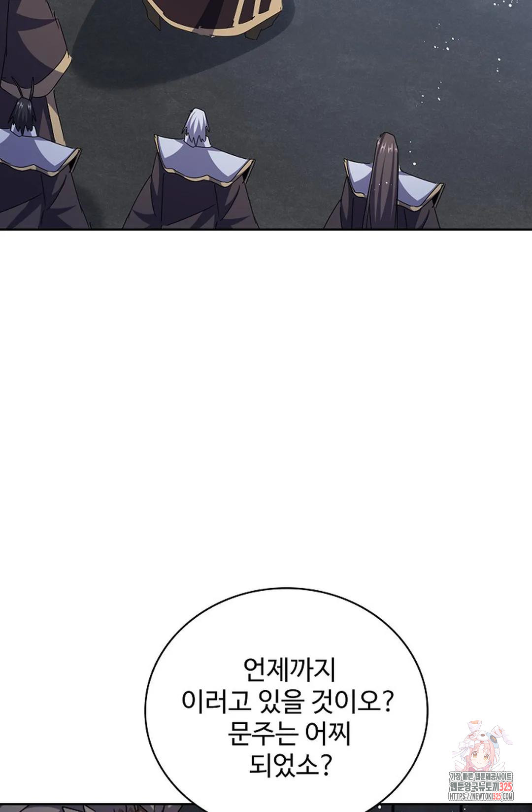 마황의 귀환 397화 76