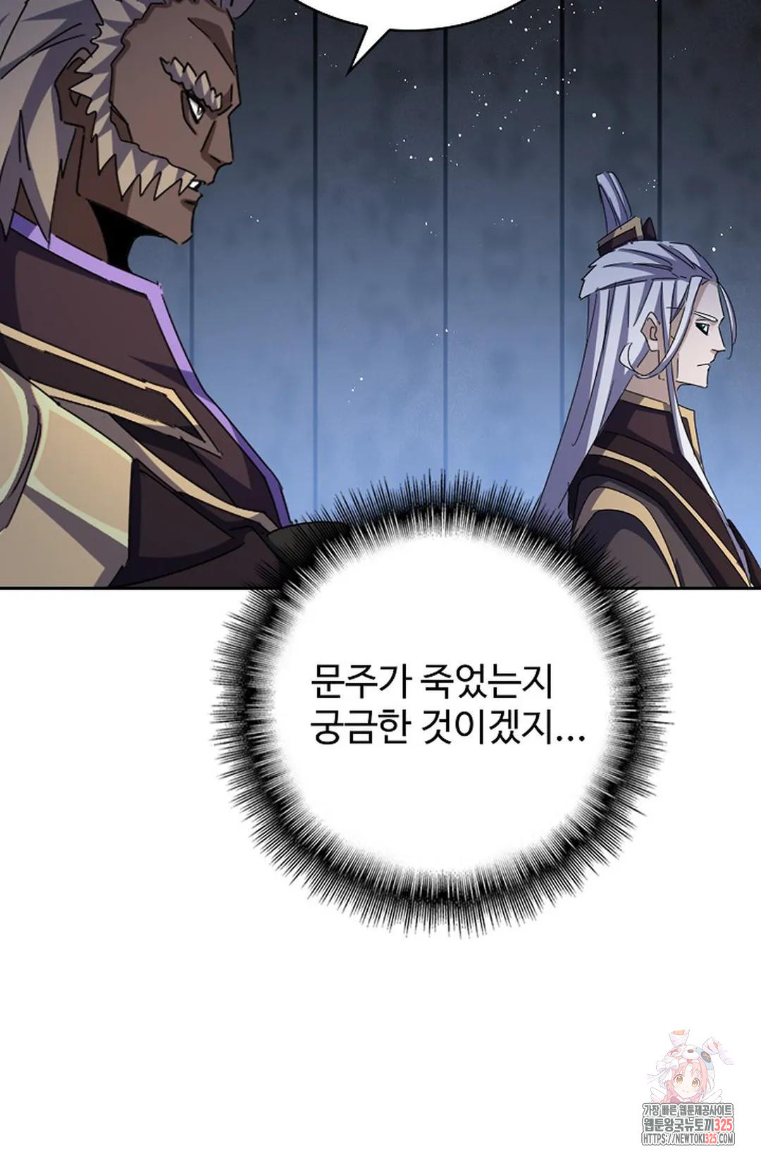 마황의 귀환 397화 77