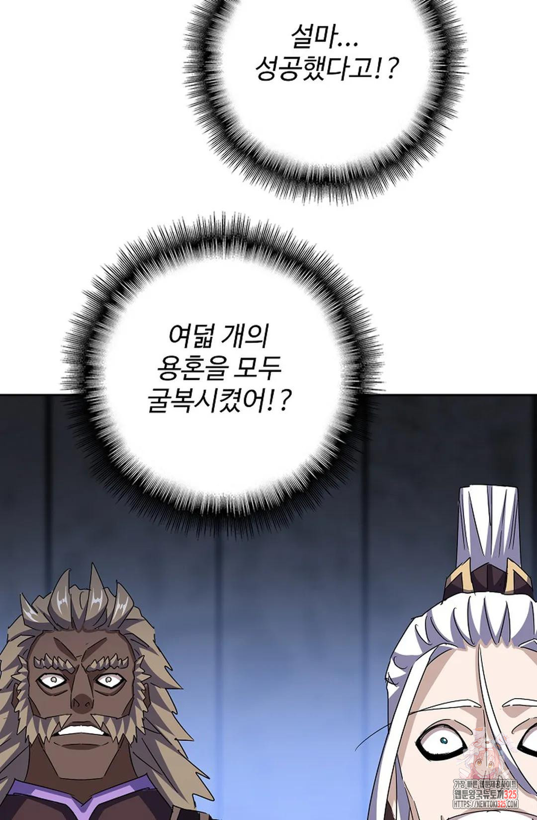마황의 귀환 397화 83