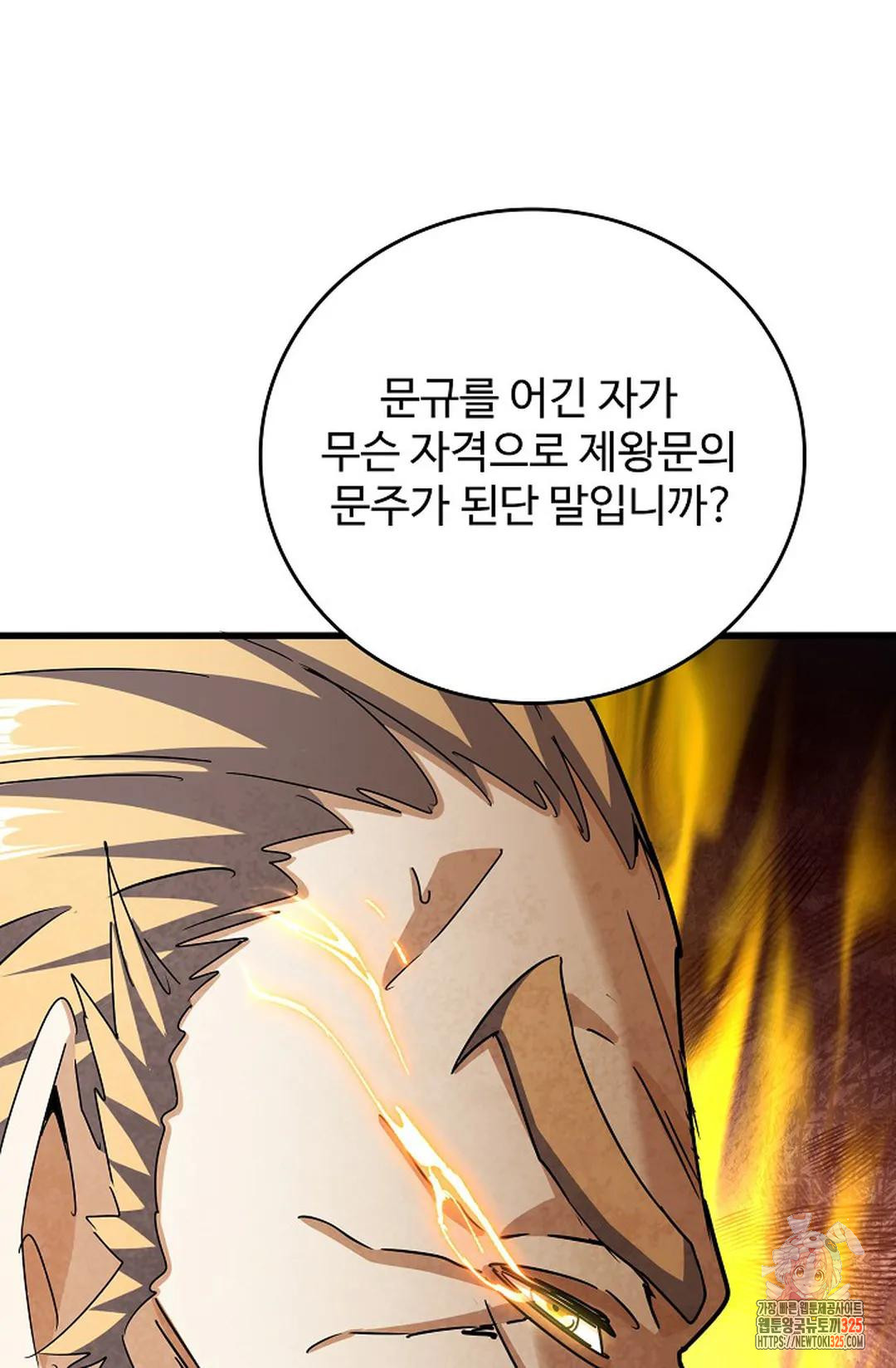 마황의 귀환 397화 87
