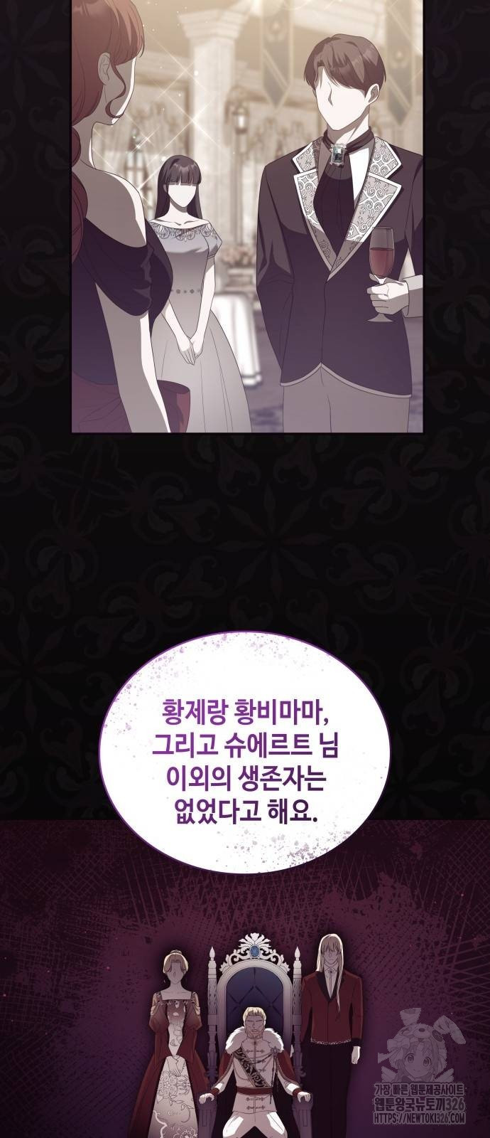 사악한 공작 영애의 우울 13화 4