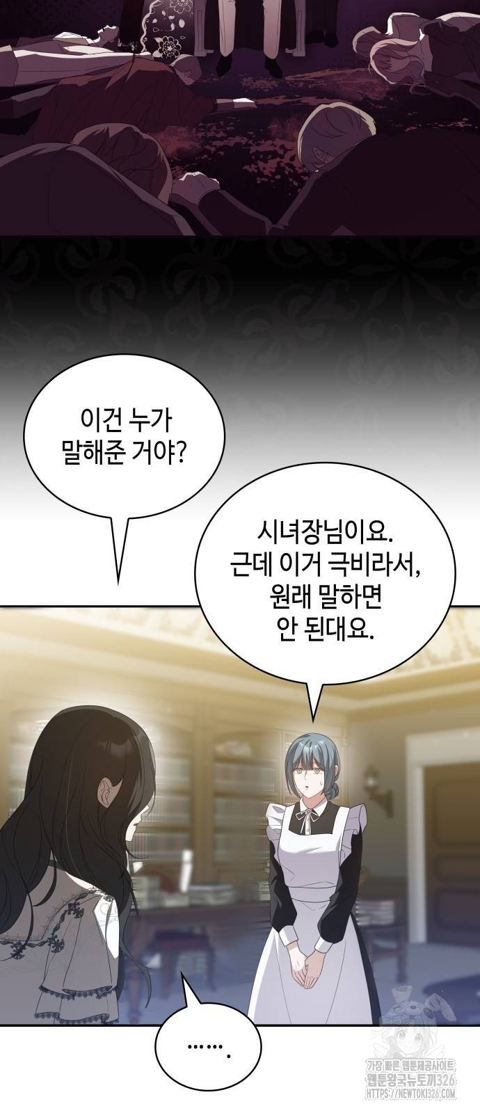 사악한 공작 영애의 우울 13화 5