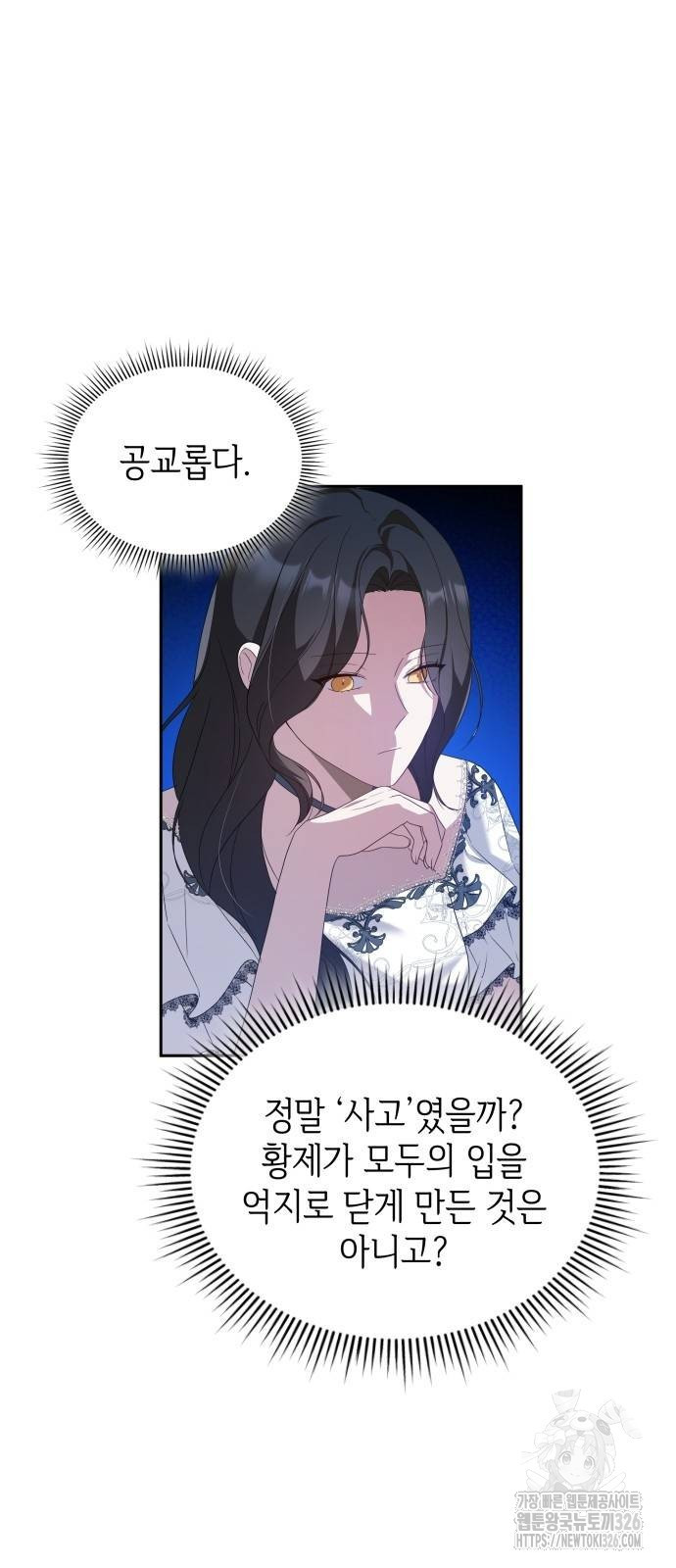 사악한 공작 영애의 우울 13화 6