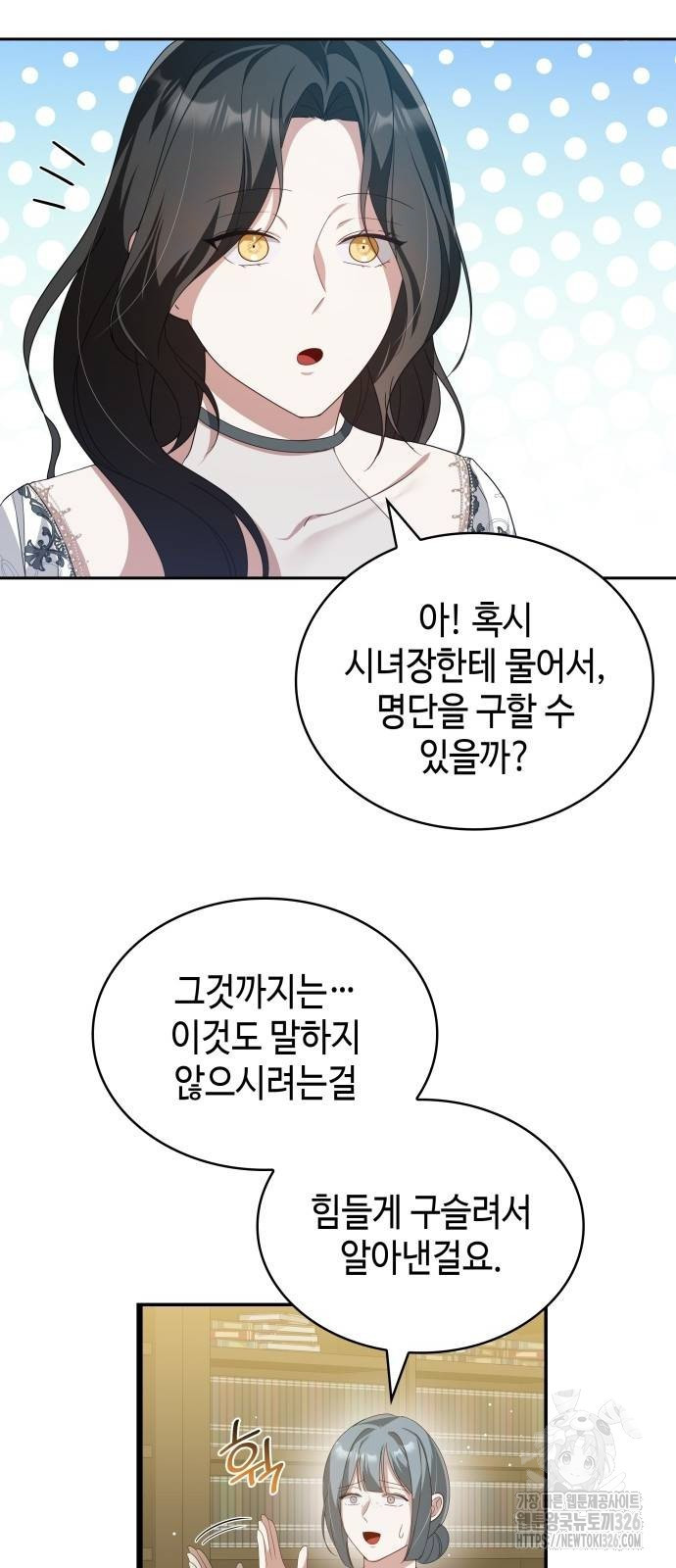 사악한 공작 영애의 우울 13화 7