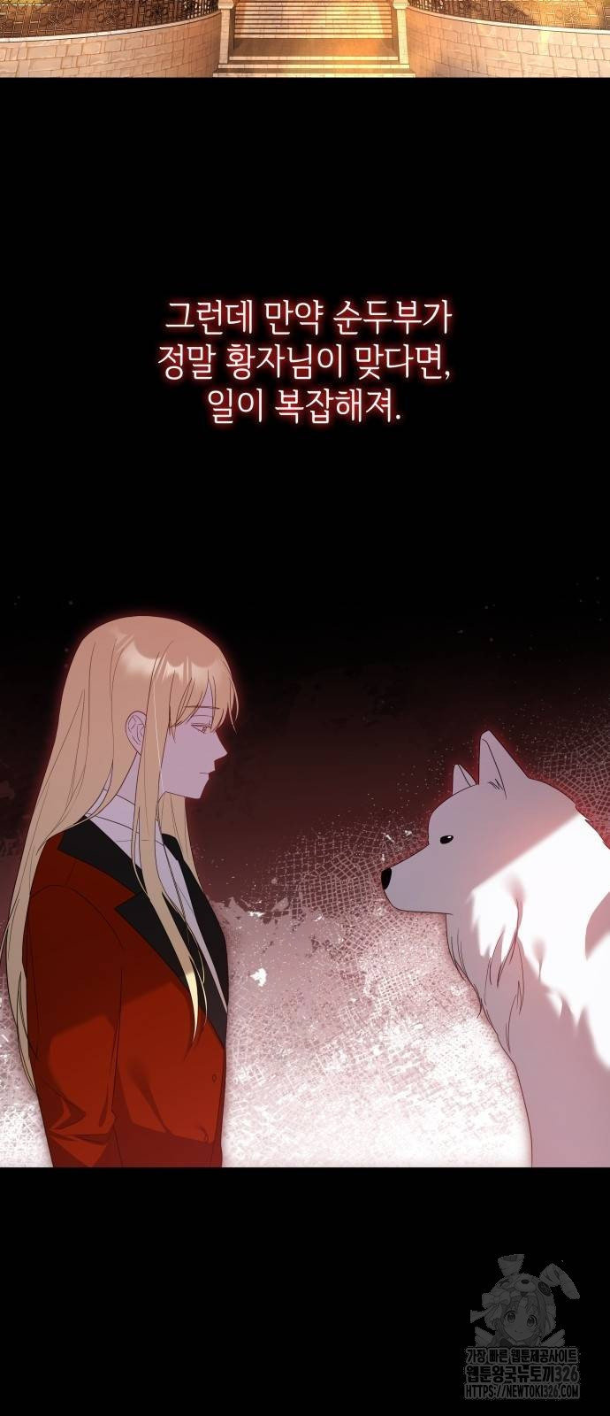 사악한 공작 영애의 우울 13화 10