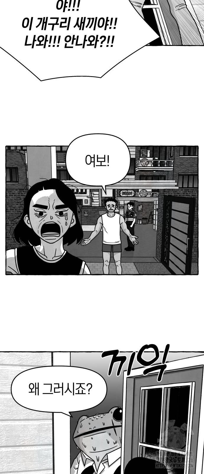 개구리 인간 4화 2