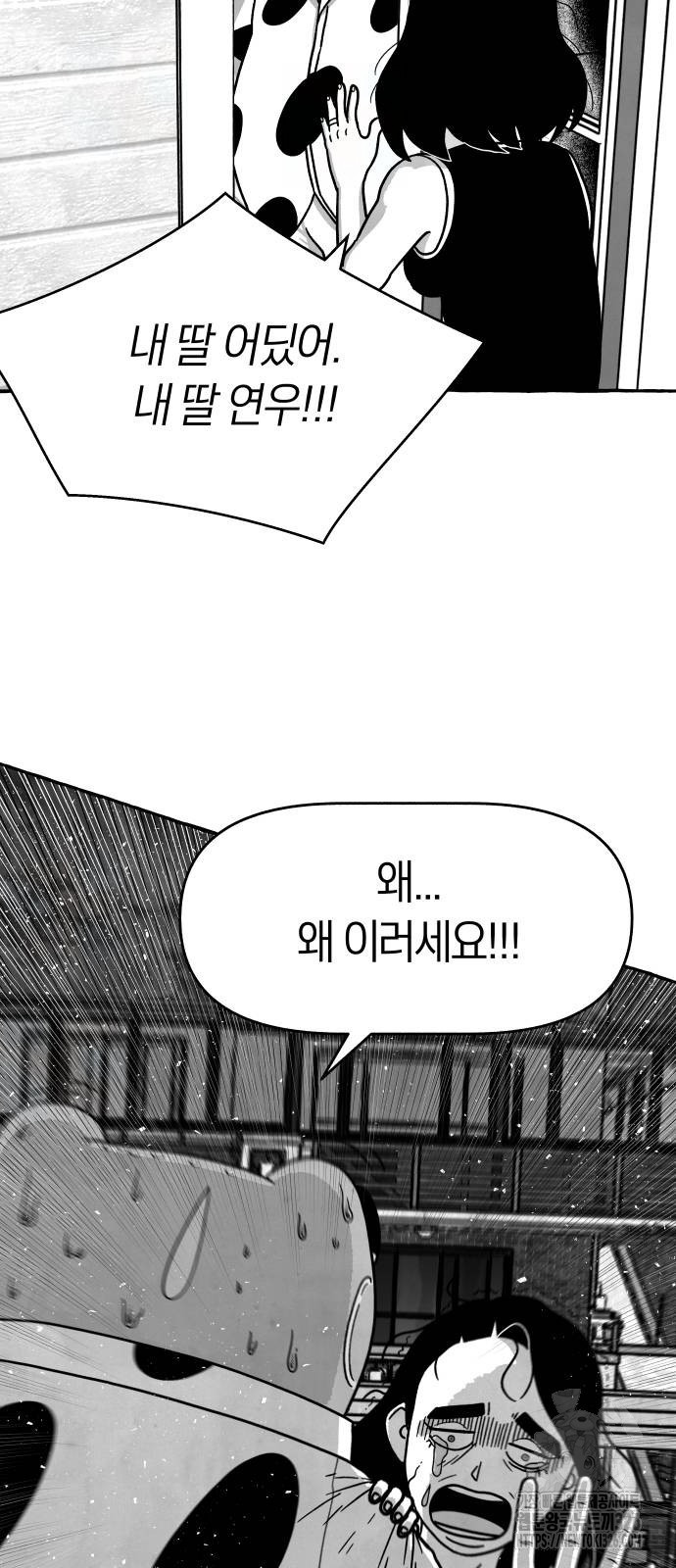 개구리 인간 4화 3