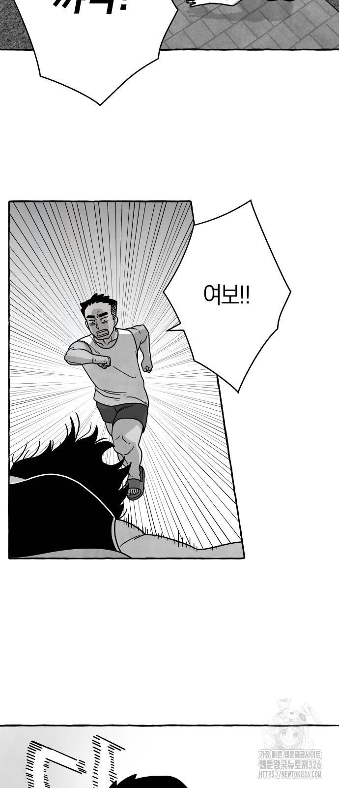개구리 인간 4화 9