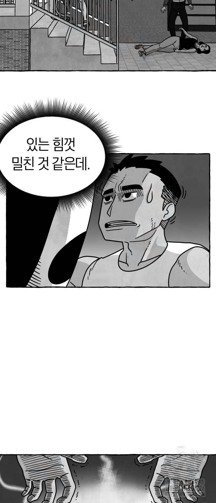 개구리 인간 4화 12