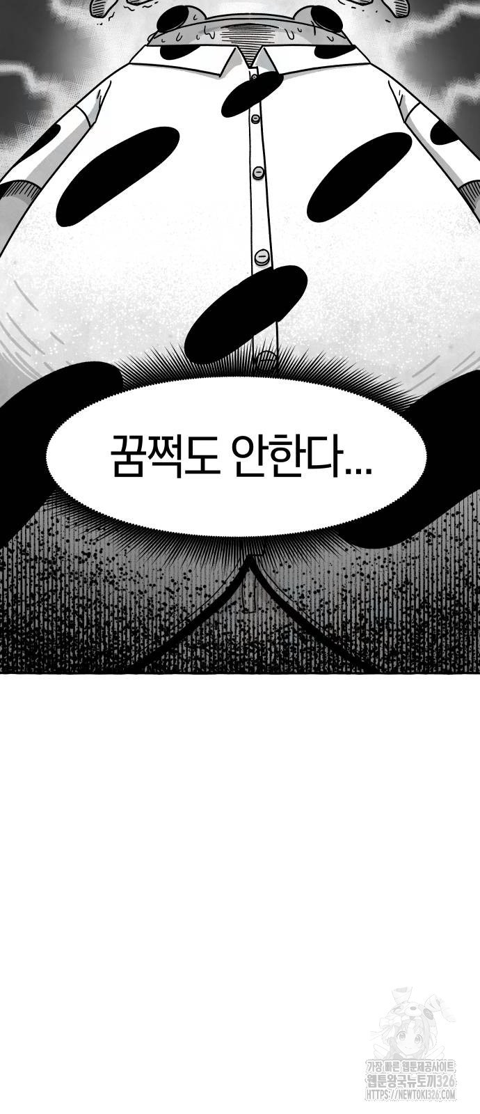 개구리 인간 4화 13