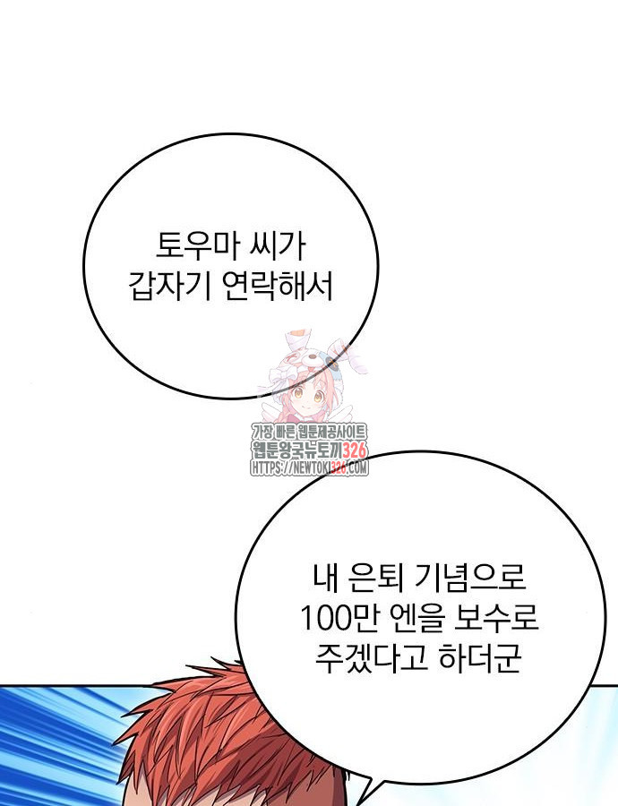 2회차 최강 고교생 34화 1