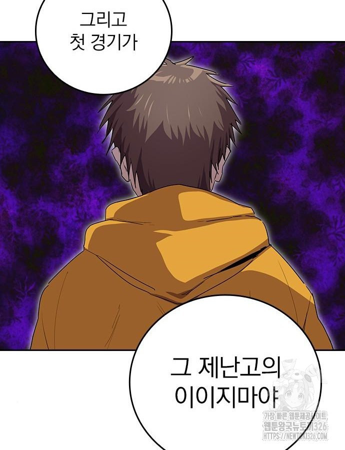 2회차 최강 고교생 34화 3