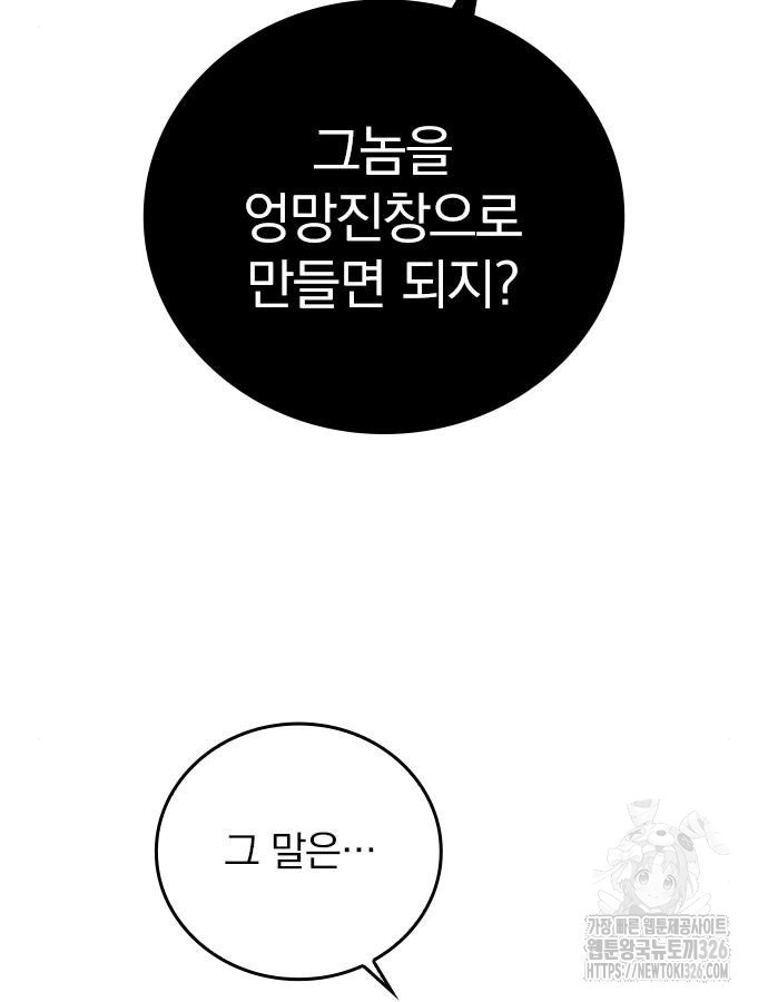 2회차 최강 고교생 34화 6