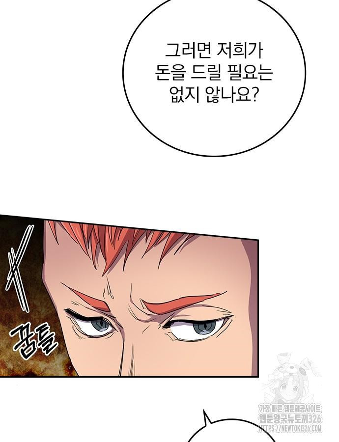 2회차 최강 고교생 34화 8