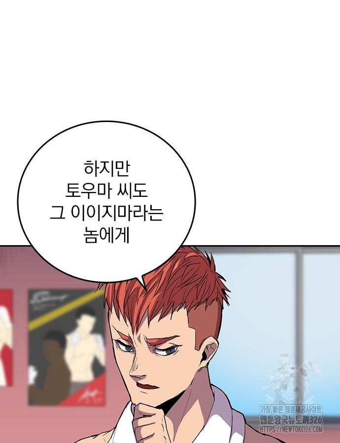 2회차 최강 고교생 34화 14