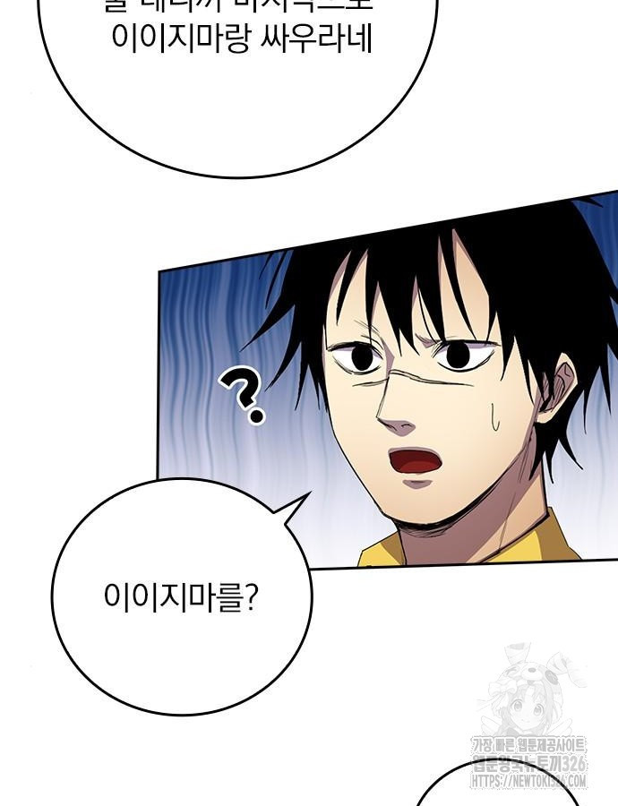 2회차 최강 고교생 34화 18
