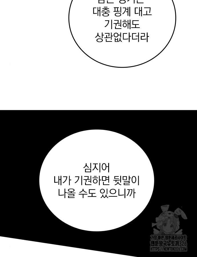 2회차 최강 고교생 34화 20