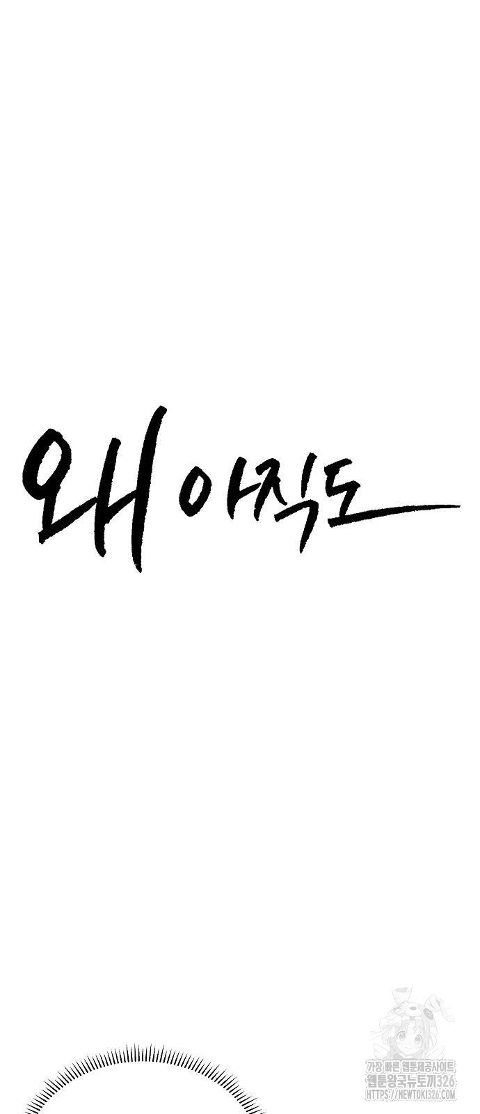 왜 아직도 17화 5