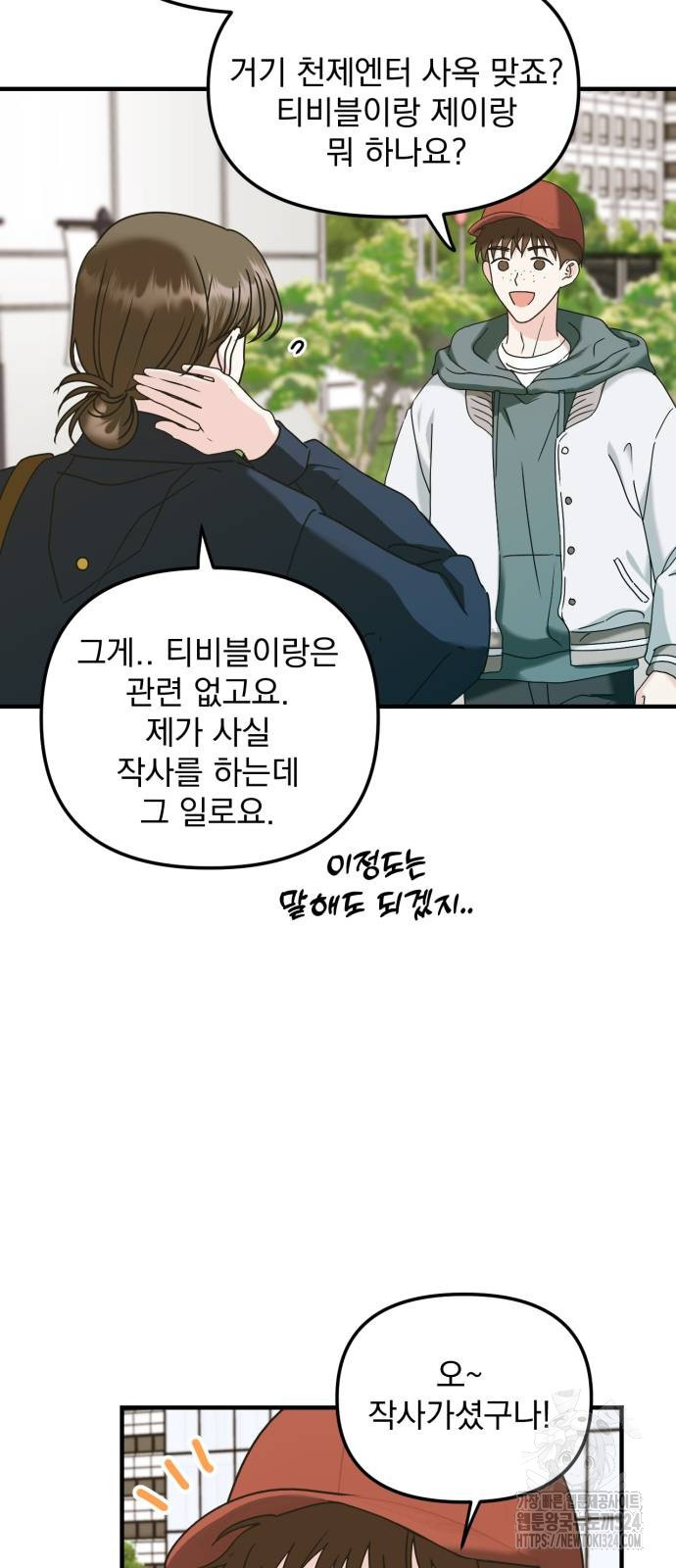 노래 못 하는 남자 10화 5
