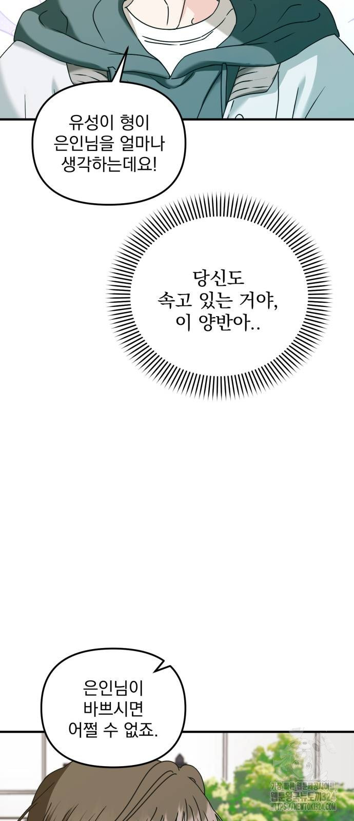 노래 못 하는 남자 10화 8