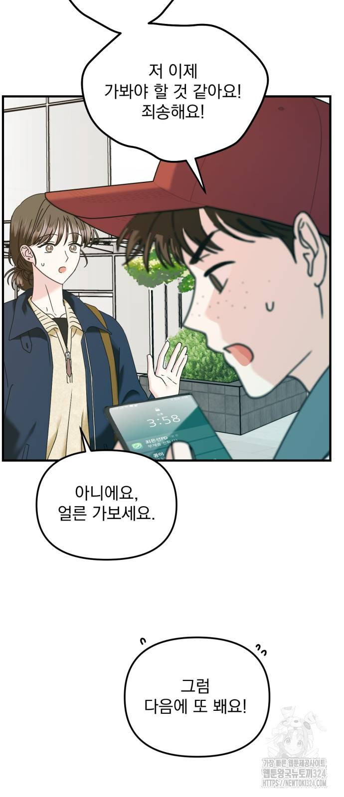 노래 못 하는 남자 10화 12
