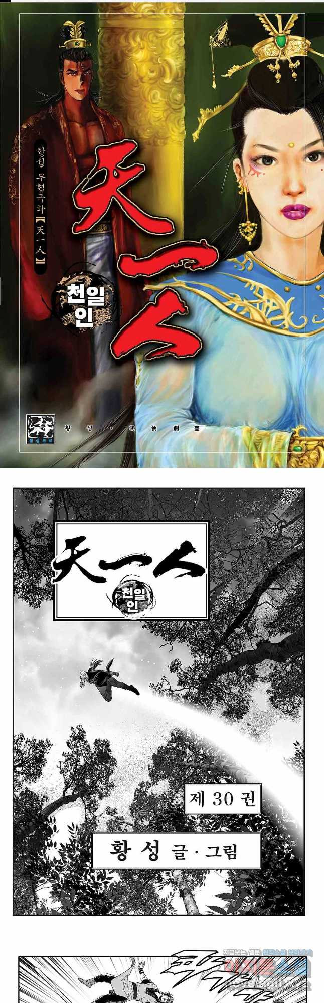 천일인 59화 1