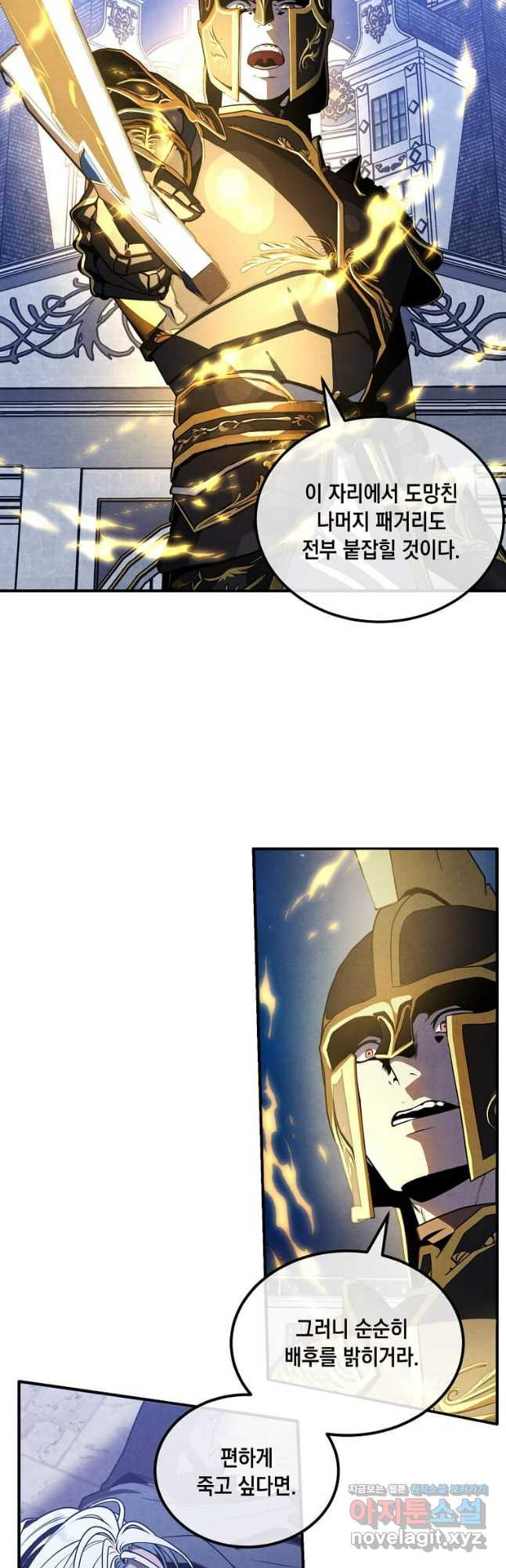 후작가의 역대급 막내아들 101화 8