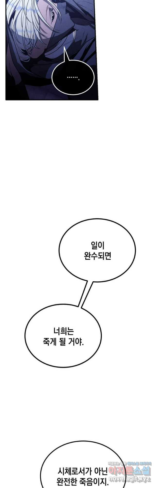 후작가의 역대급 막내아들 101화 9