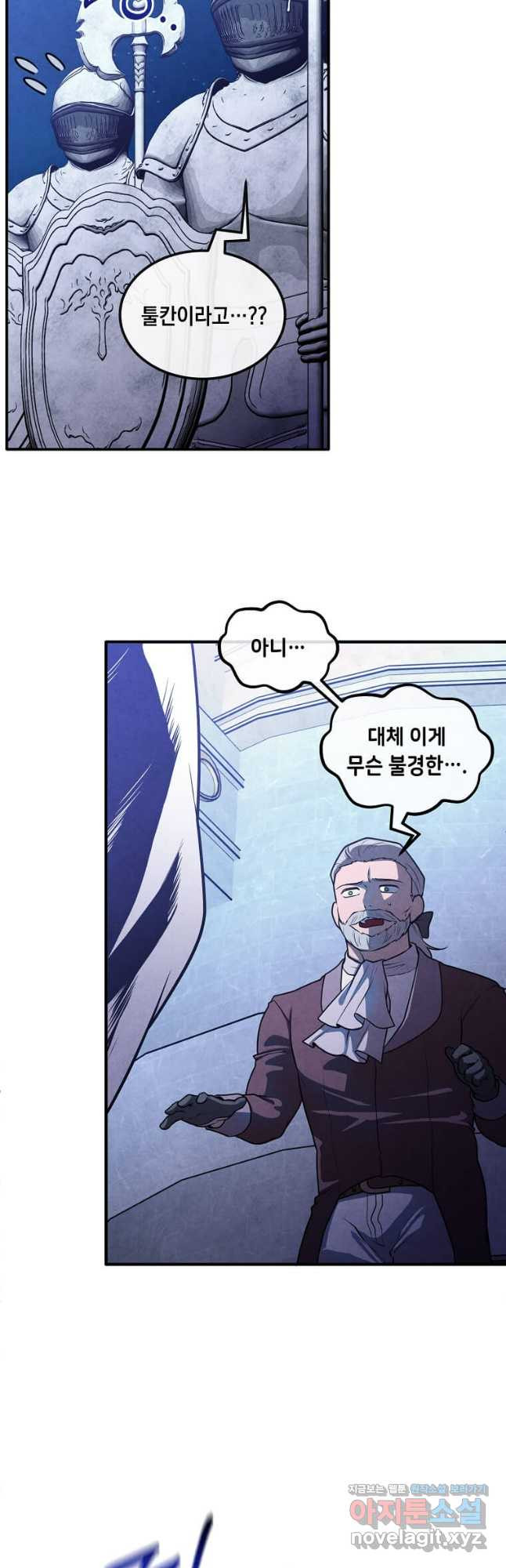 후작가의 역대급 막내아들 101화 13