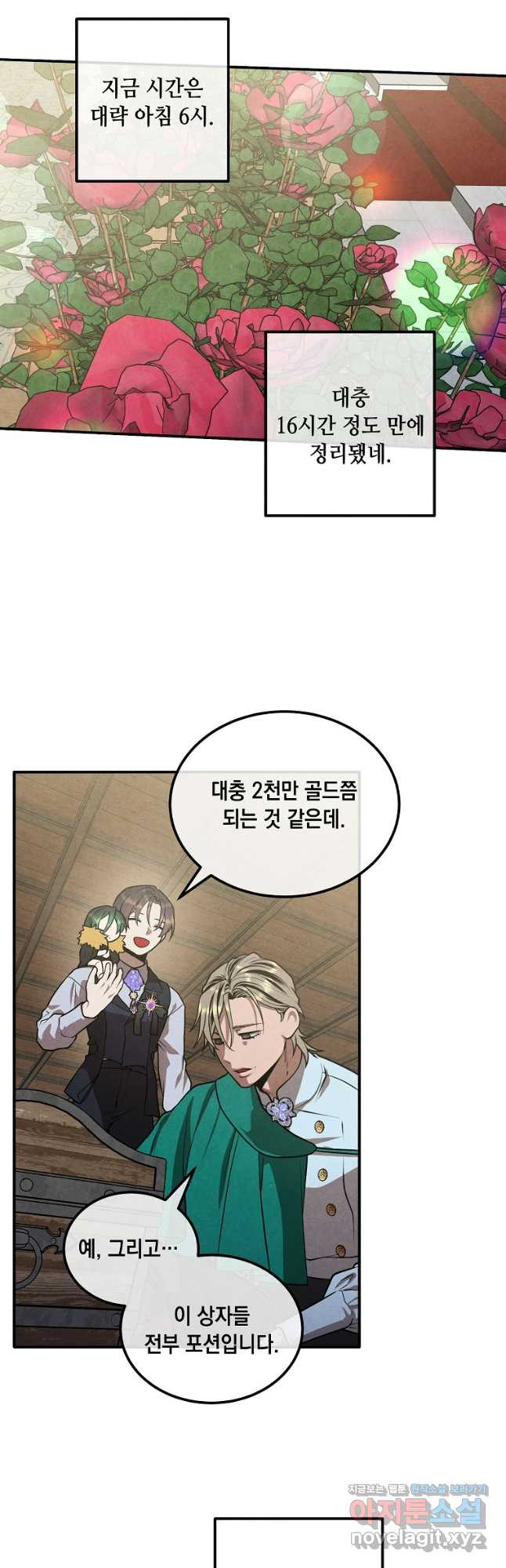 후작가의 역대급 막내아들 101화 20