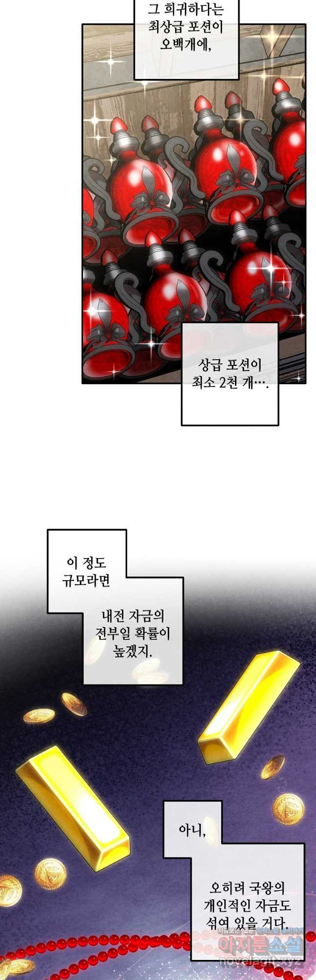 후작가의 역대급 막내아들 101화 21