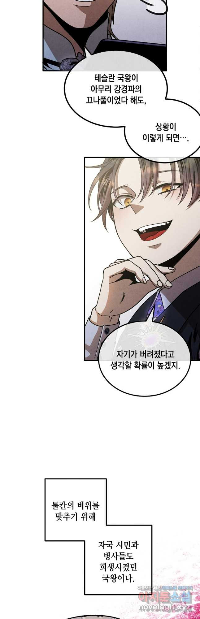 후작가의 역대급 막내아들 101화 25