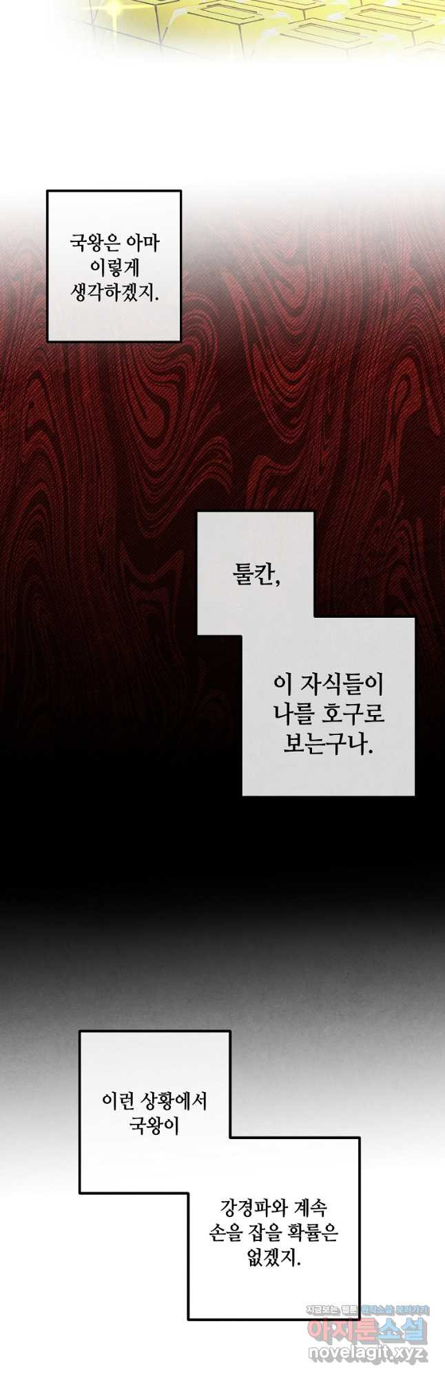 후작가의 역대급 막내아들 101화 27