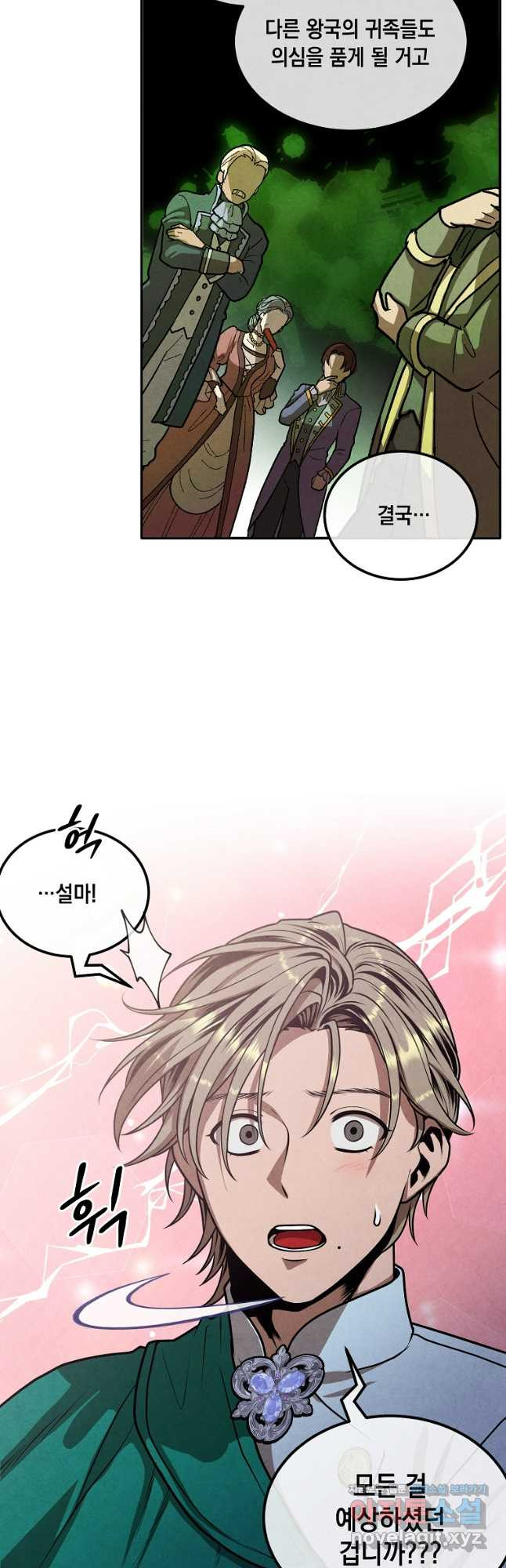 후작가의 역대급 막내아들 101화 29