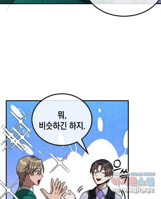 후작가의 역대급 막내아들 101화 30