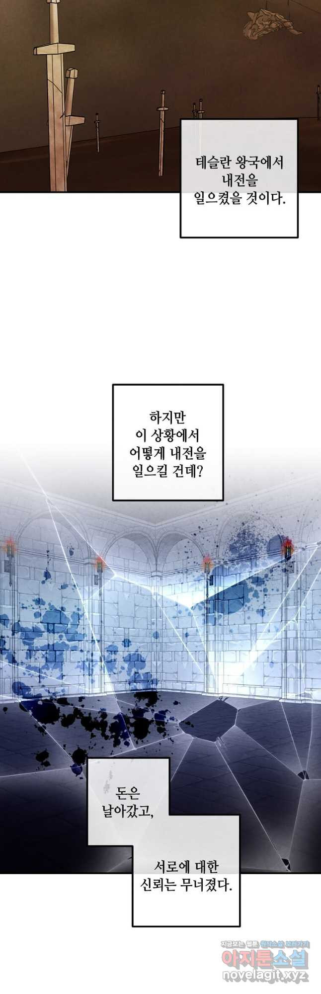 후작가의 역대급 막내아들 101화 32
