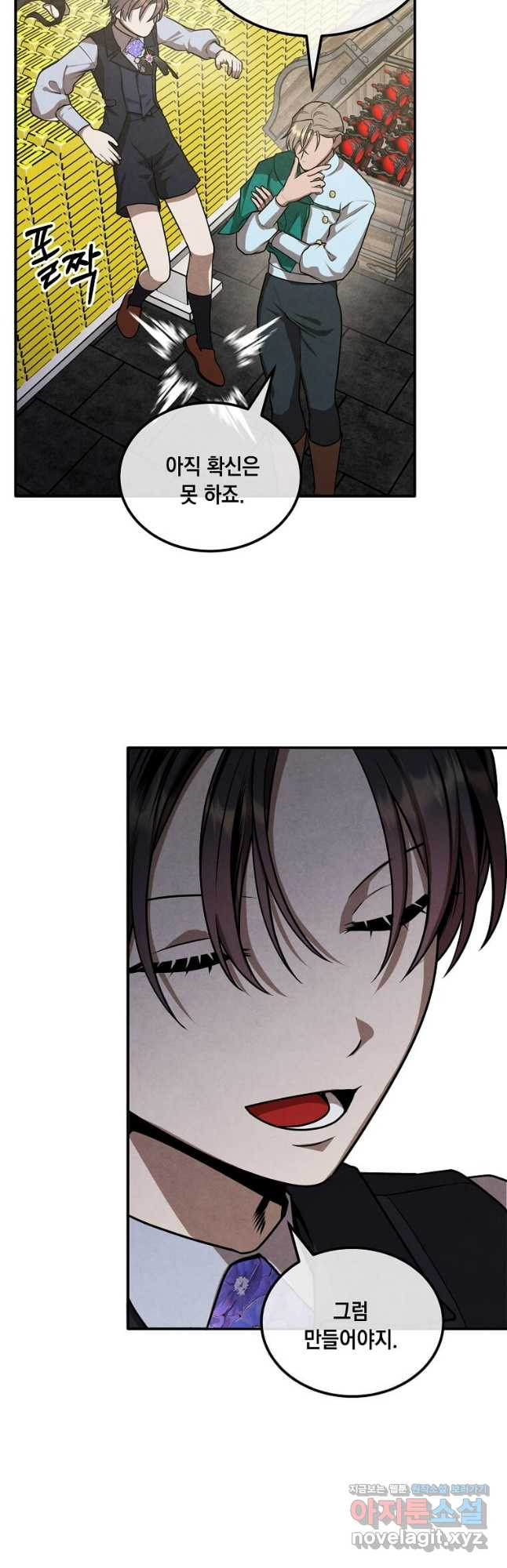 후작가의 역대급 막내아들 101화 34