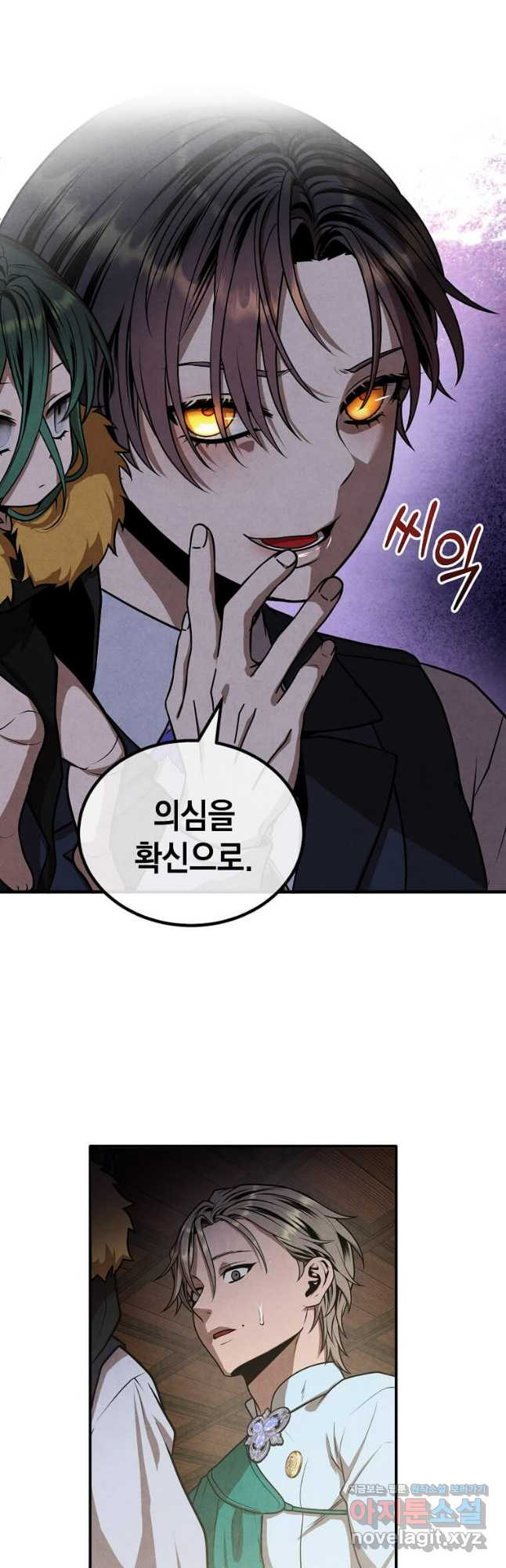 후작가의 역대급 막내아들 101화 35