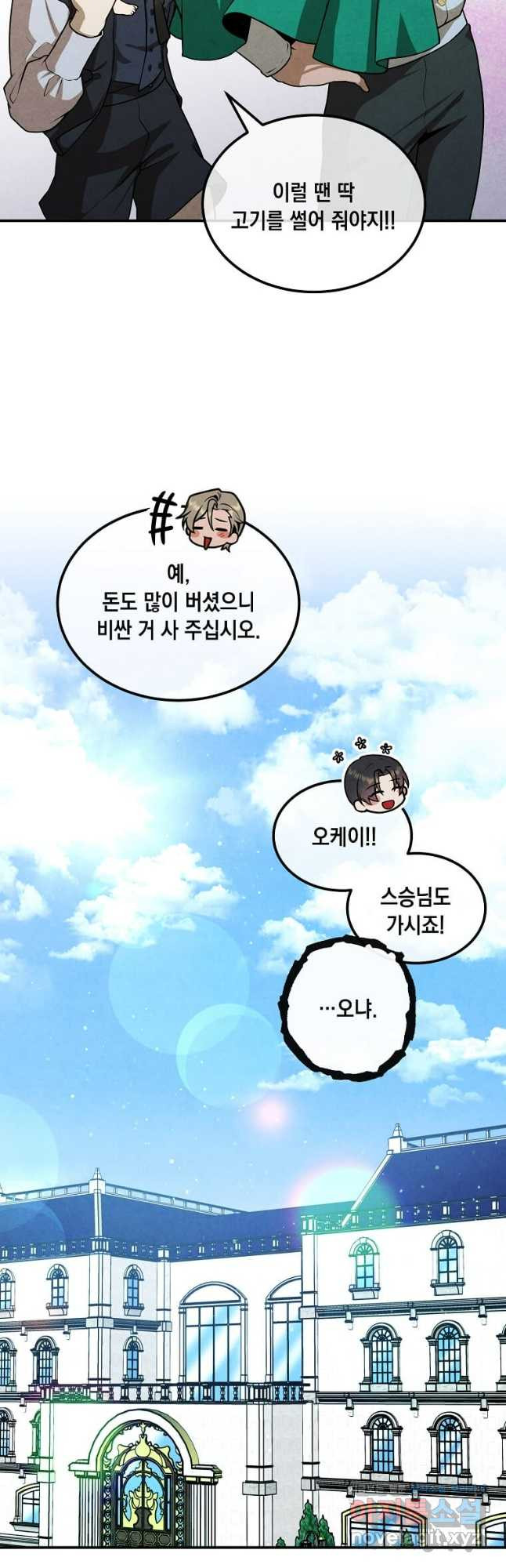 후작가의 역대급 막내아들 101화 37