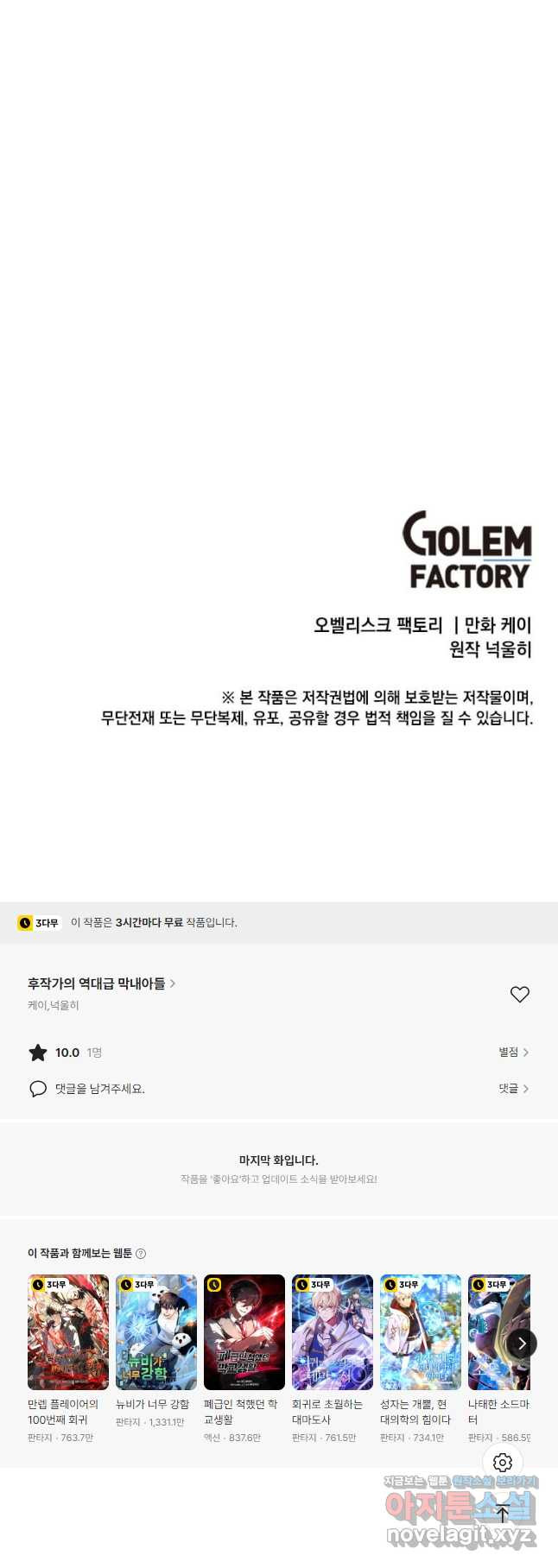 후작가의 역대급 막내아들 101화 38