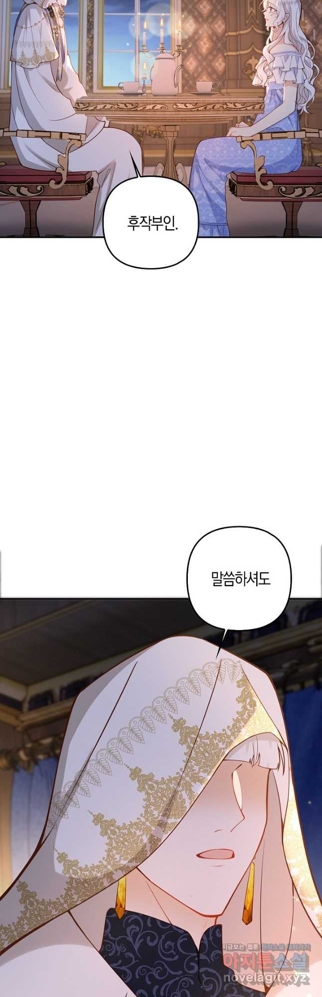 여주와 남주의 아이들을 키우게 되었습니다 31화 2