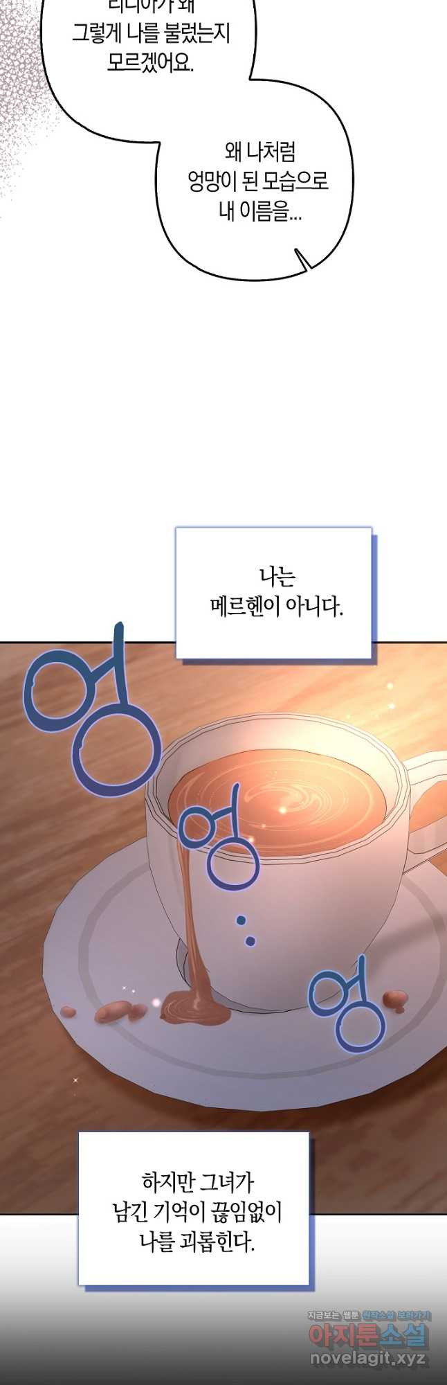 여주와 남주의 아이들을 키우게 되었습니다 31화 7