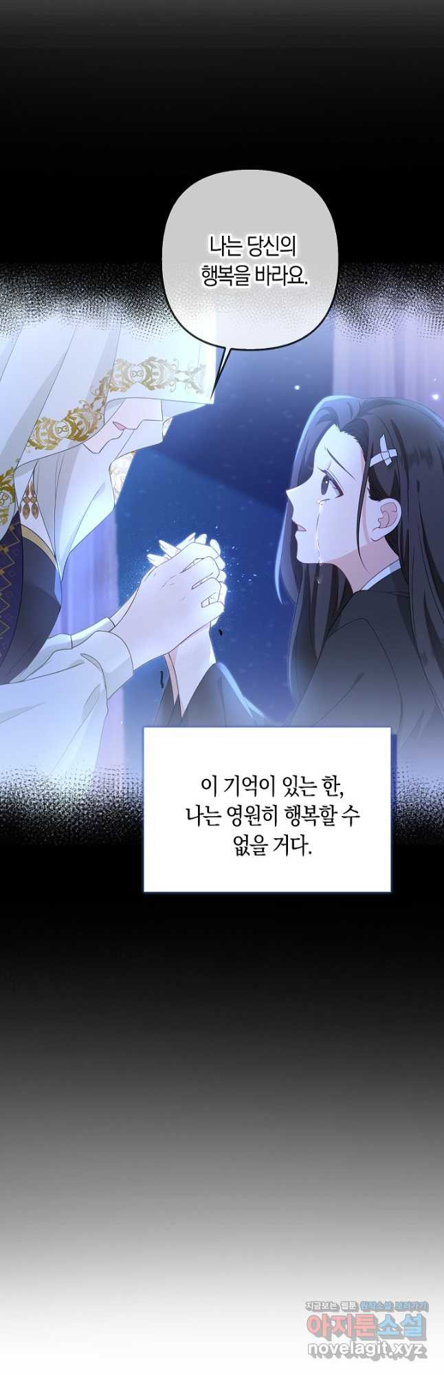 여주와 남주의 아이들을 키우게 되었습니다 31화 8