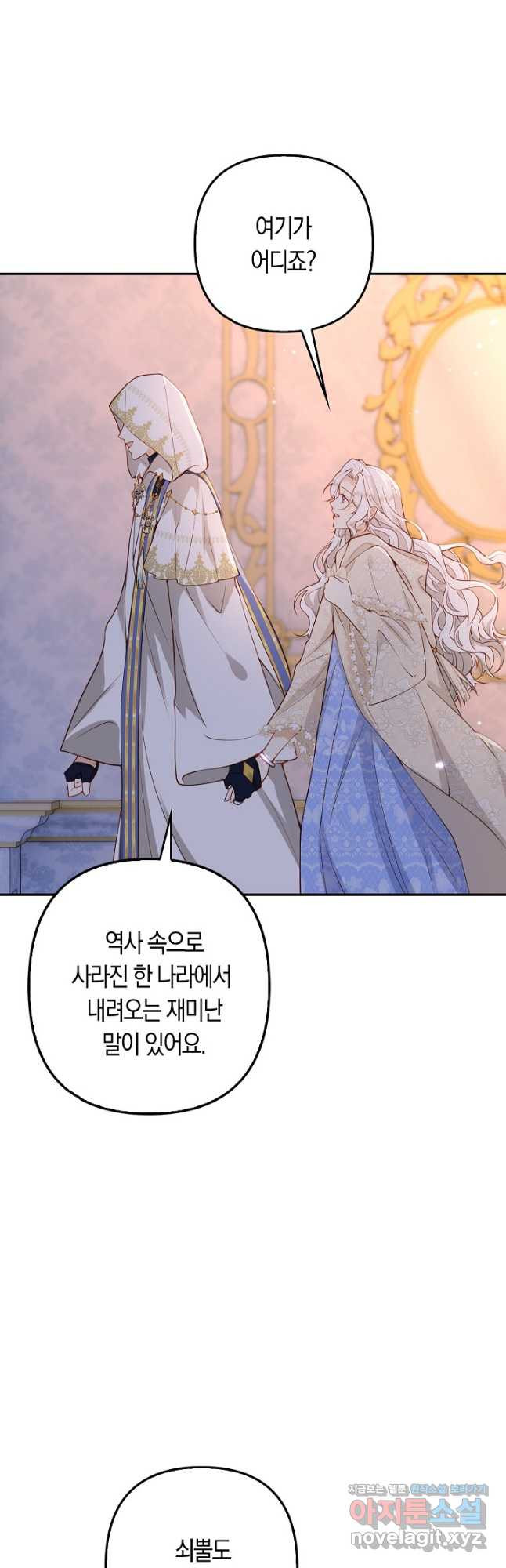 여주와 남주의 아이들을 키우게 되었습니다 31화 11